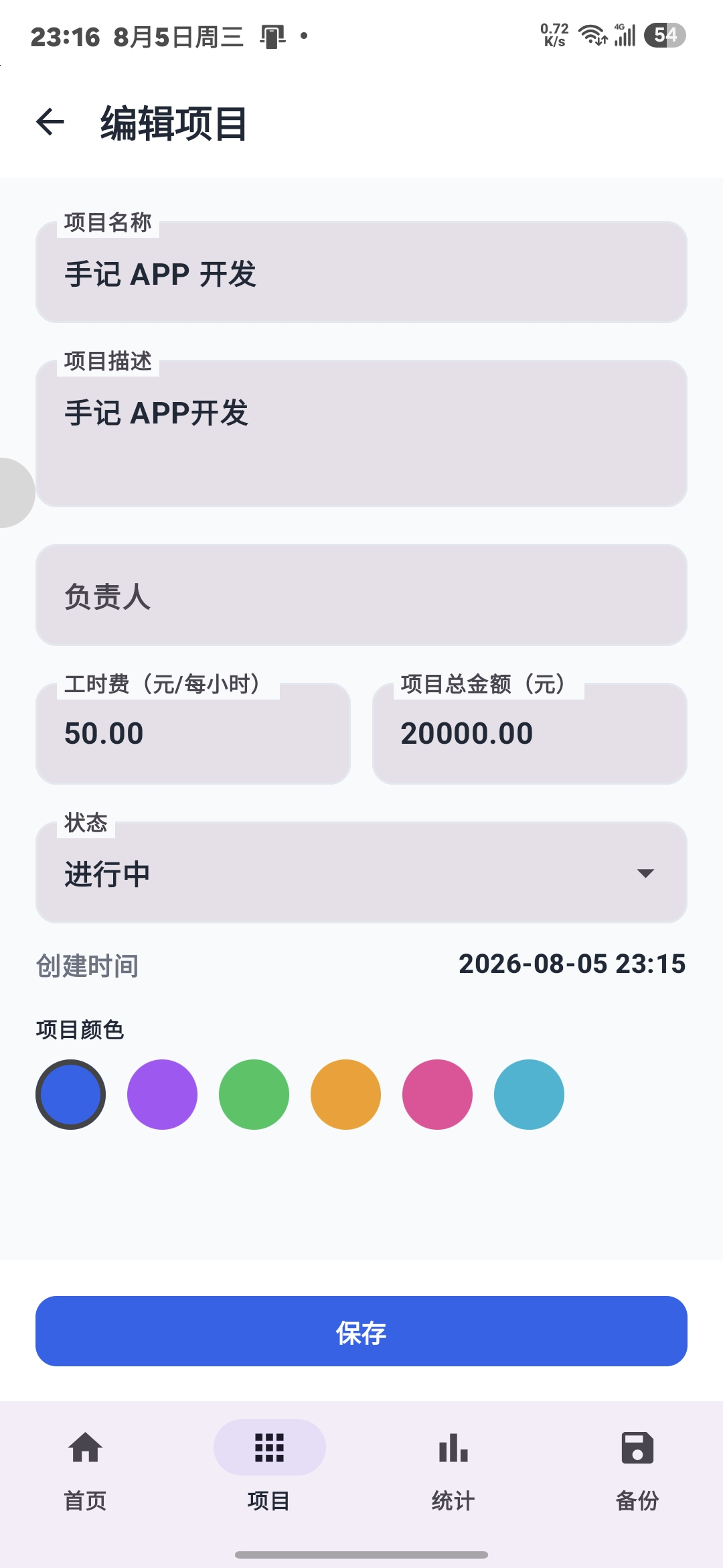 项目管理