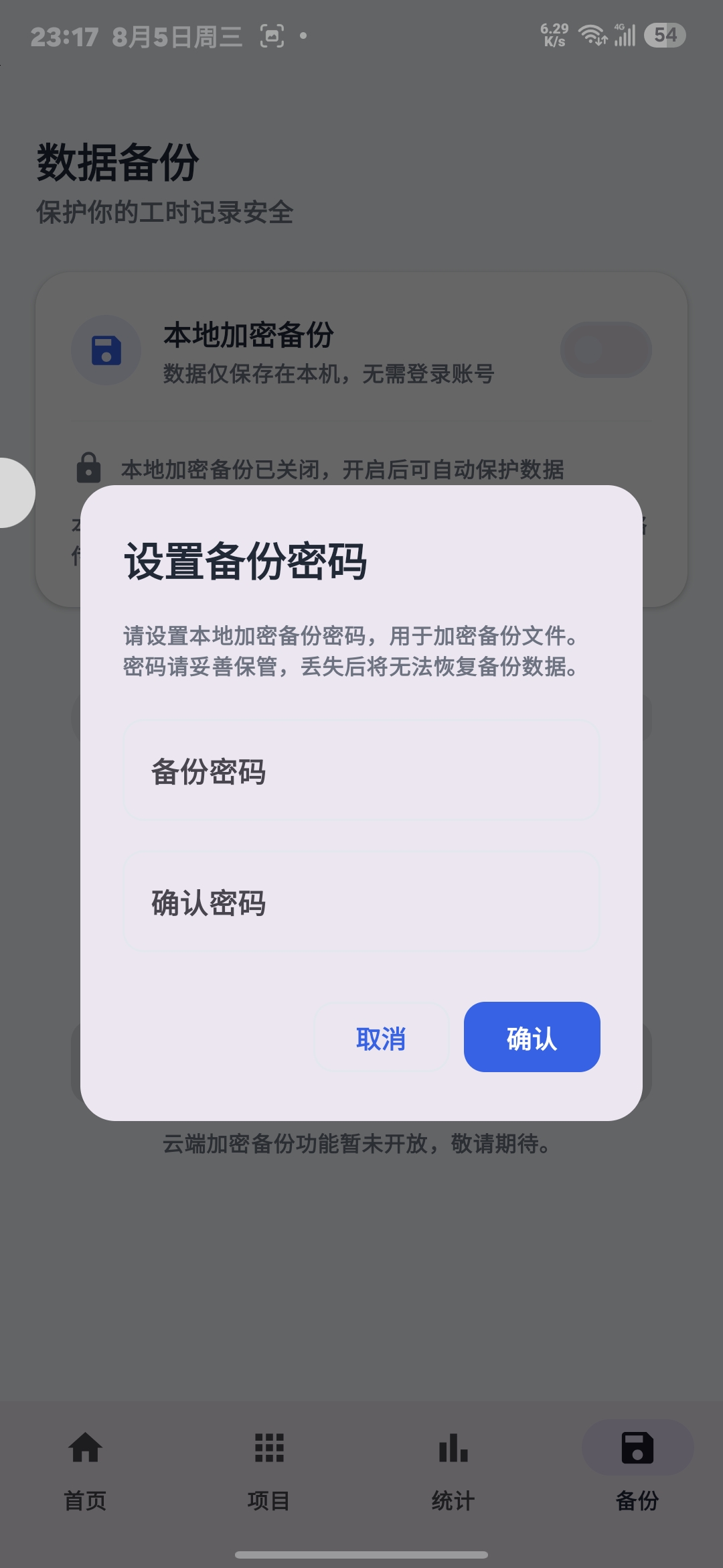 备份密码