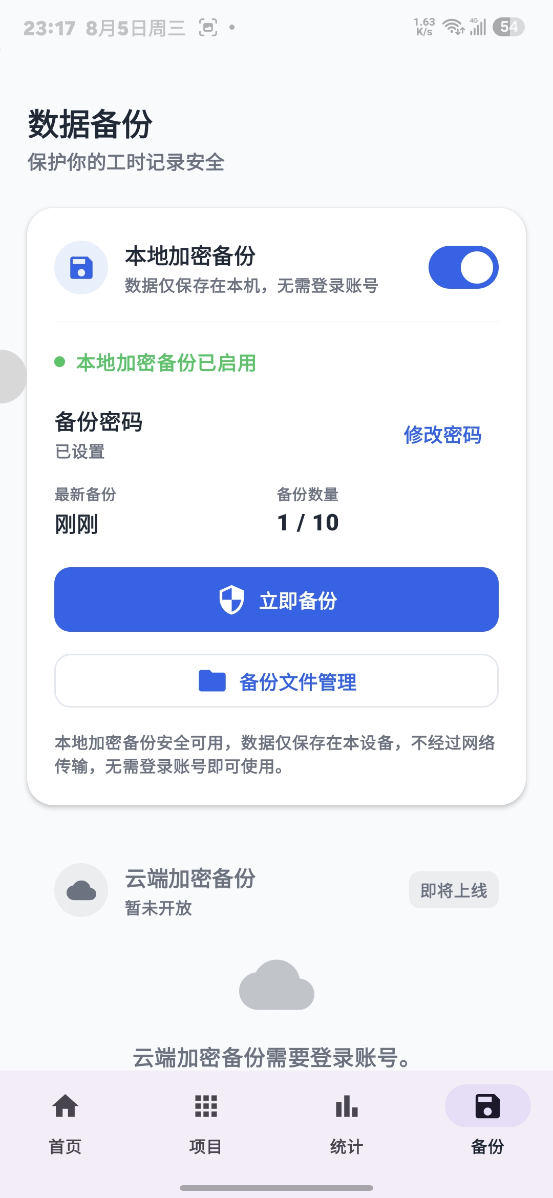 数据备份