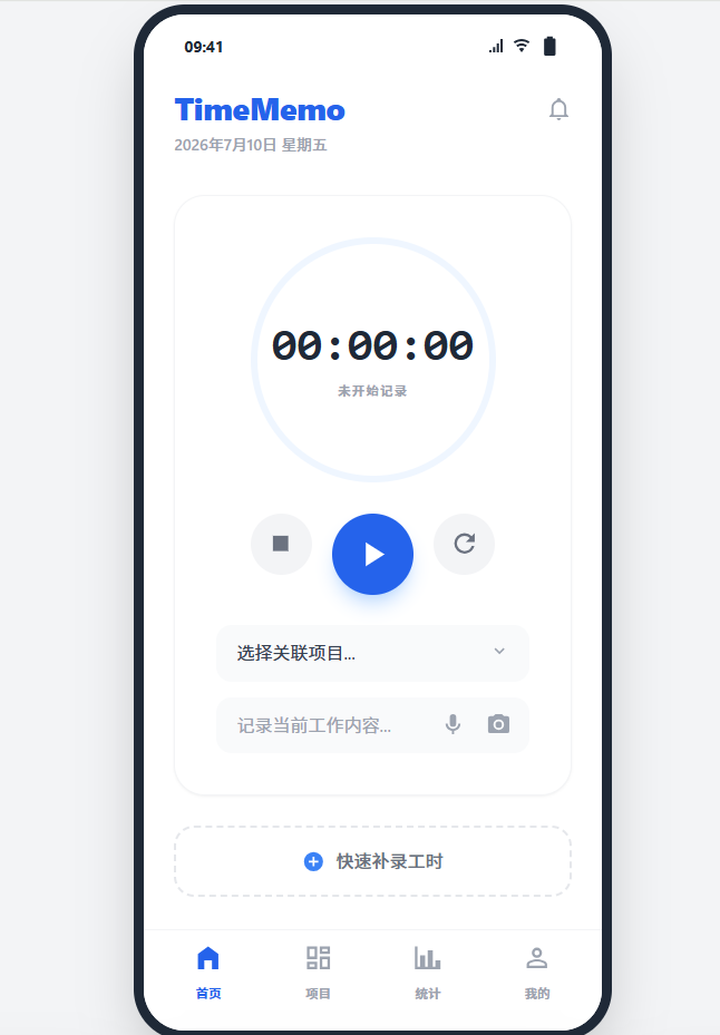 计时主界面
