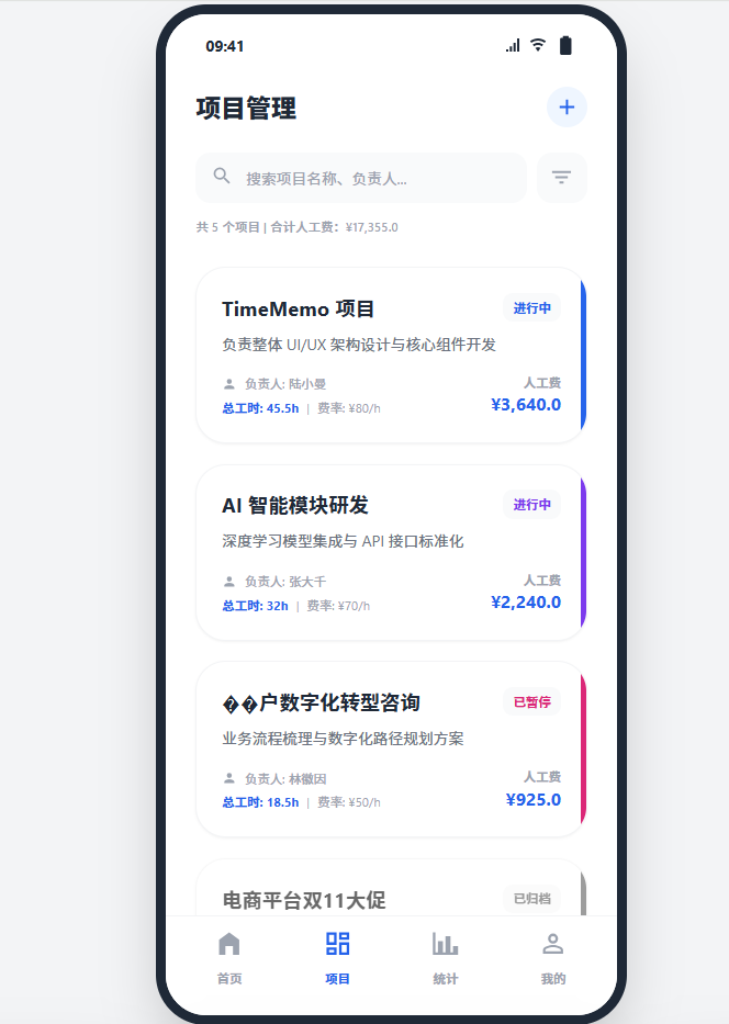 项目管理