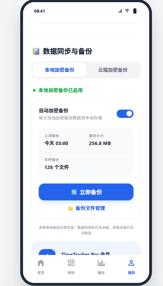 数据同步与备份